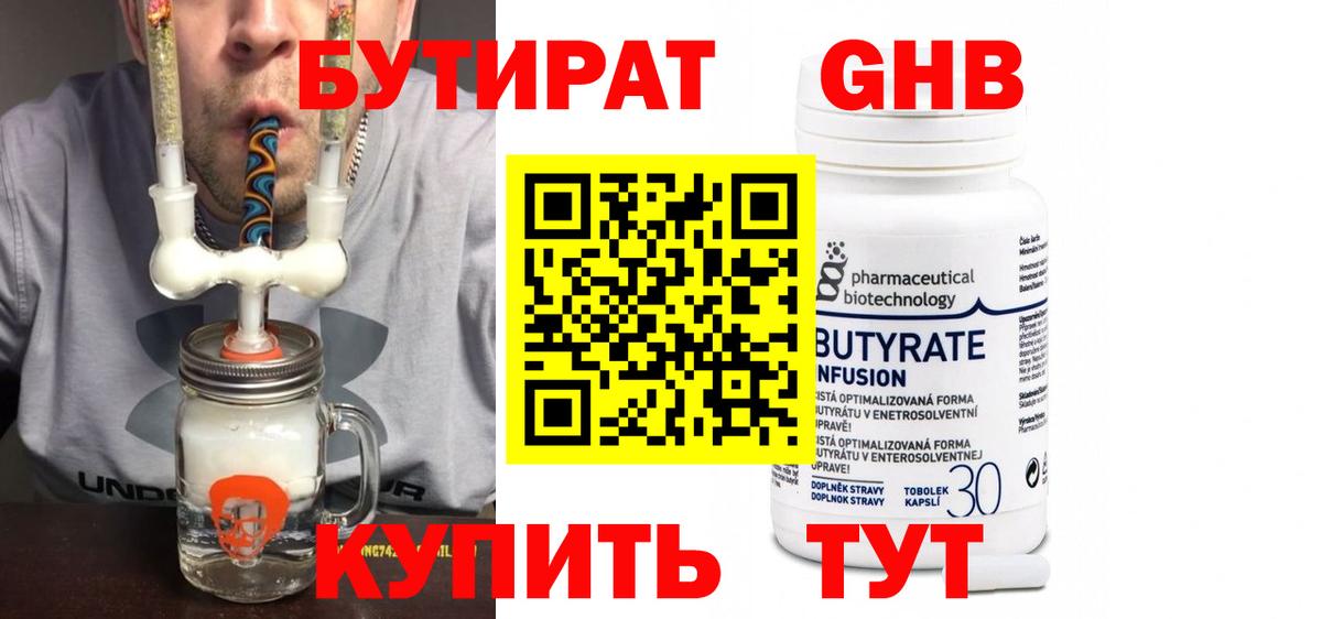 БУТИРАТ  Вход с VPN  Можга  БУТИРАТ жидкий экстази 